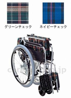 アルミ自走用ワイドタイプ車いす　グリーンチェック　88,000円