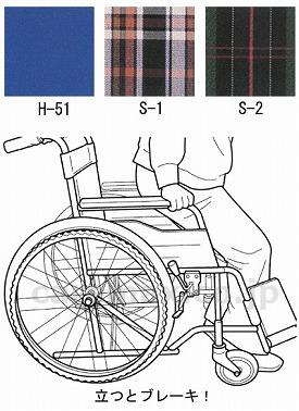 立ち止まり君付車いす（低床タイプ）　自走用　座幅40cm　S-1　114,000円