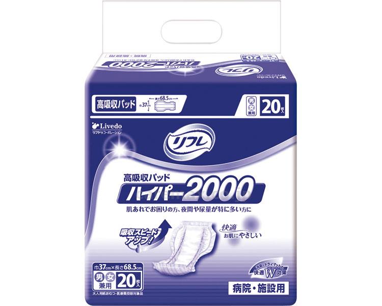 業務用　高吸収パッド　ハイパー2000 　20枚　2,800円