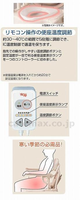 安寿　ポータブルトイレFX-CP　はねあげ　暖房便座タイプ　61,500円
