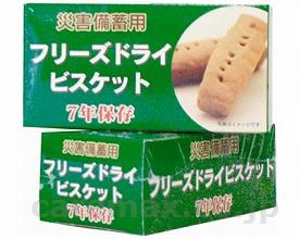 災害備蓄用フリーズドライビスケット　チョコチップ/50g（4本）　28,800円